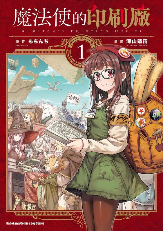 魔法使的印刷厂-blkcomic