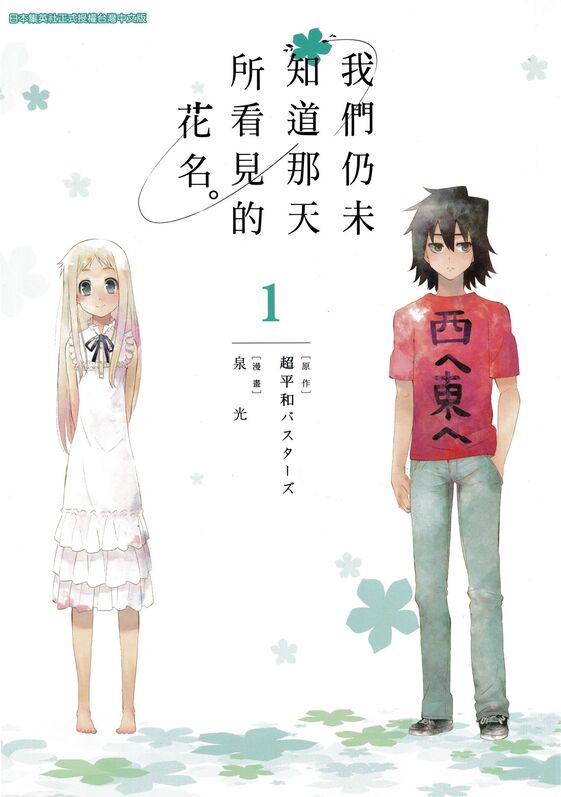 未闻花名-blkcomic