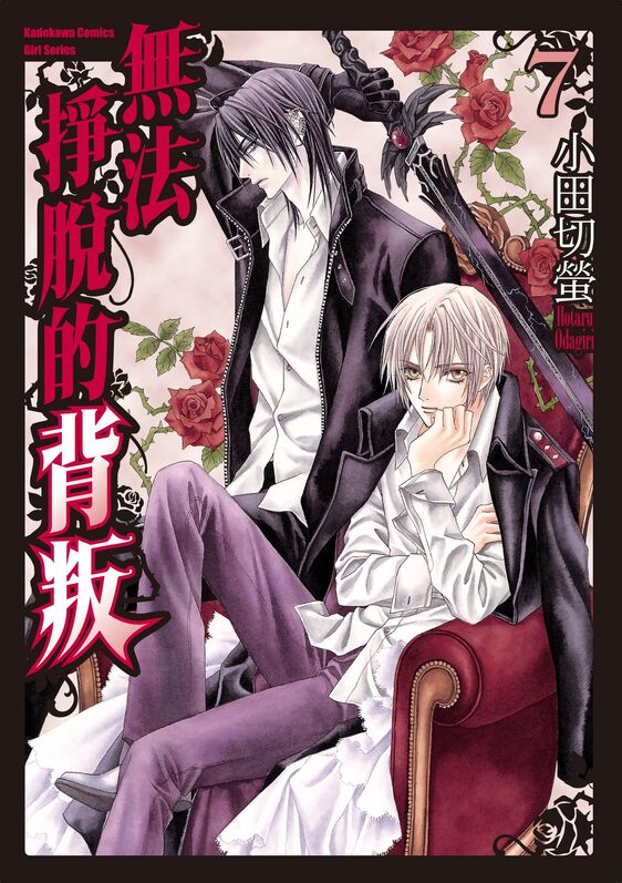 无法挣脱的背叛-blkcomic