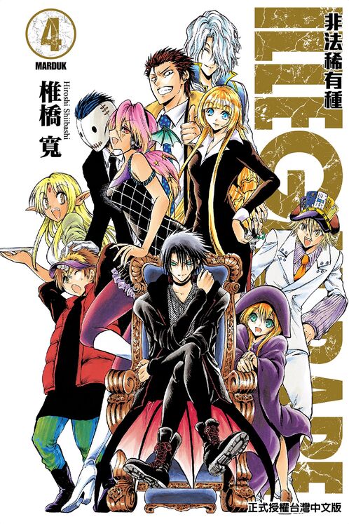 非法稀有种-blkcomic