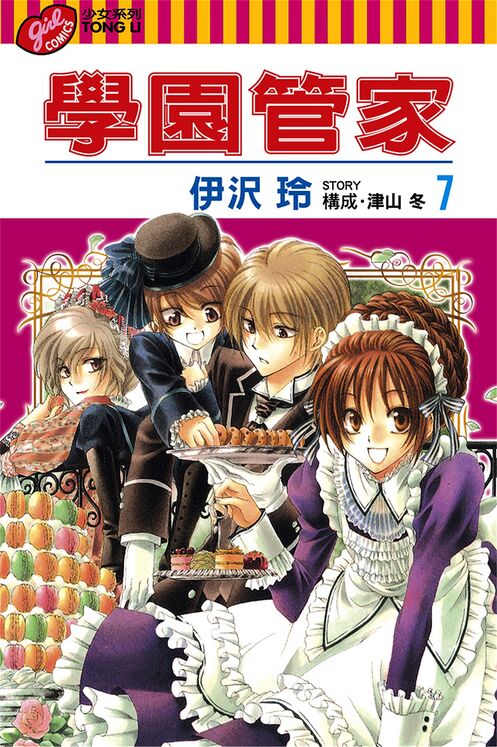 学园管家-blkcomic