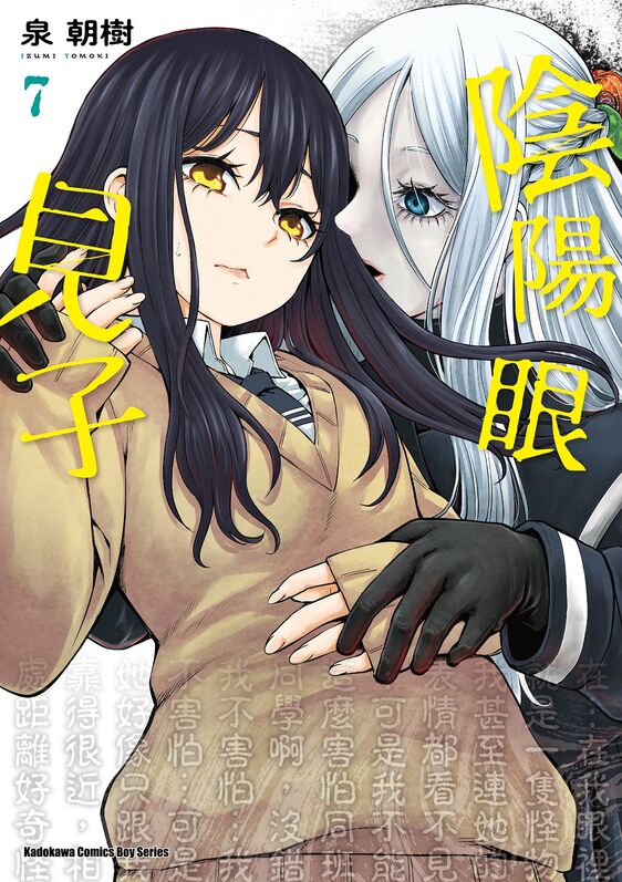 阴阳眼见子-blkcomic