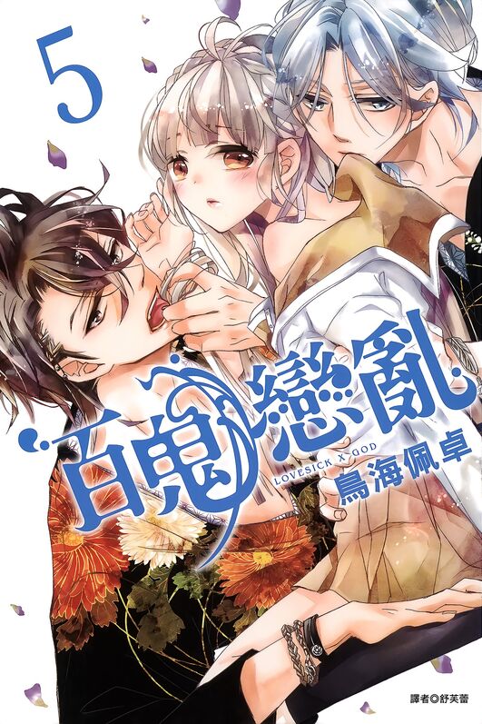 百鬼恋乱-blkcomic