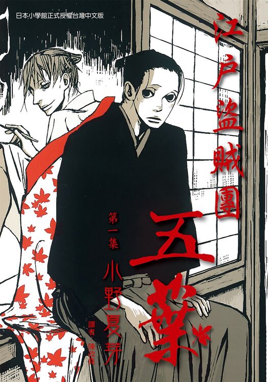 江湖盗贼团五叶-blkcomic