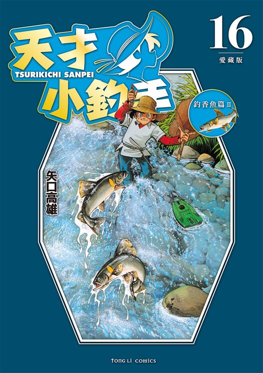 天才小钓手-blkcomic