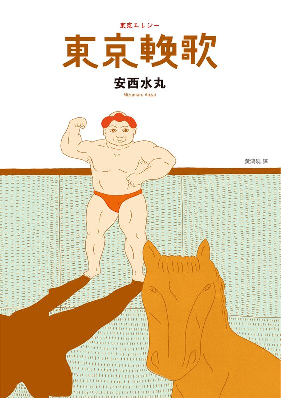 东京挽歌-blkcomic