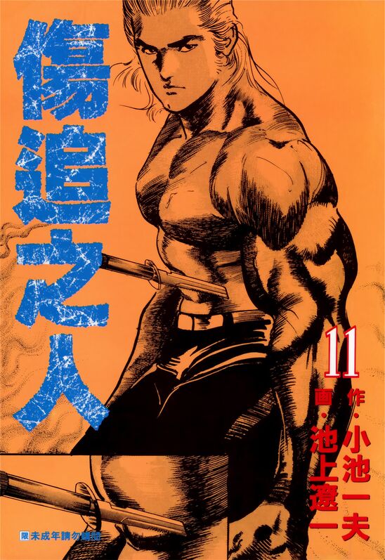 伤追之人-blkcomic