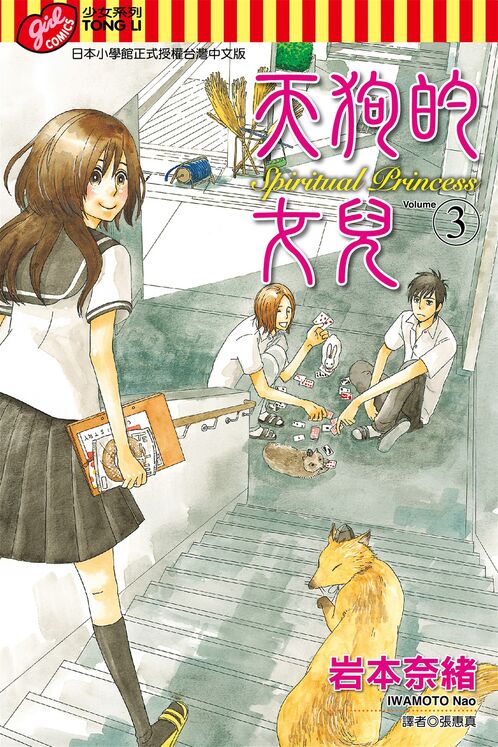 天狗的女儿-blkcomic