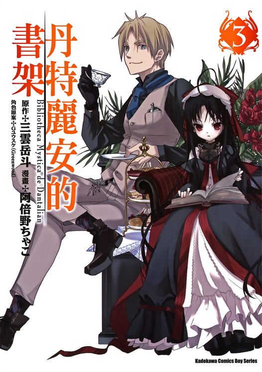 丹特丽安的书架-blkcomic