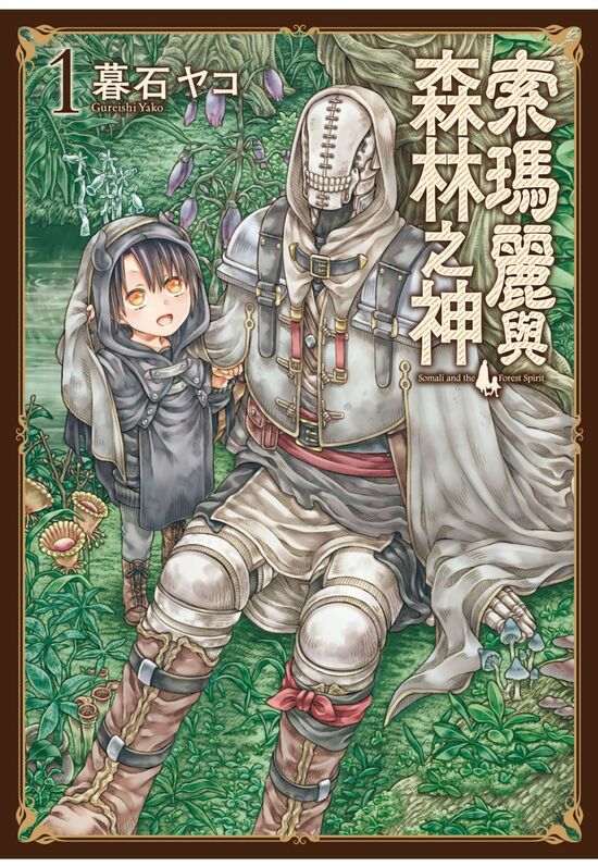 索玛丽与森林之神-blkcomic