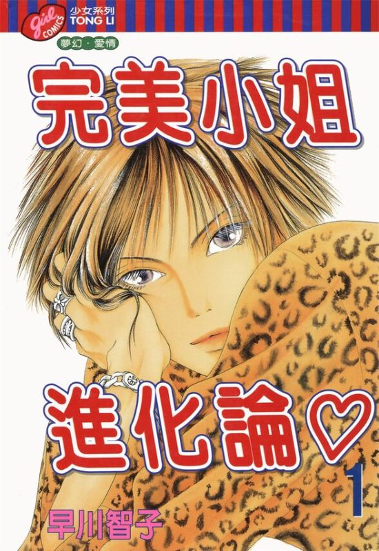 完美小姐进化论-blkcomic