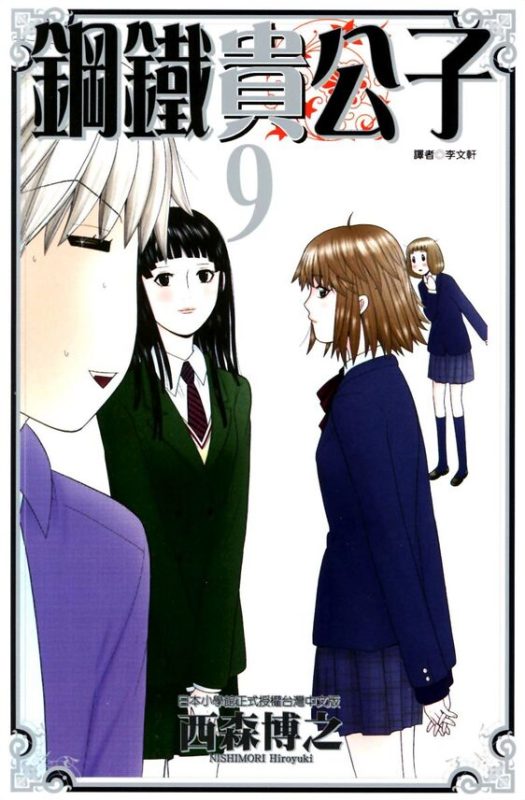 钢铁贵公子-blkcomic