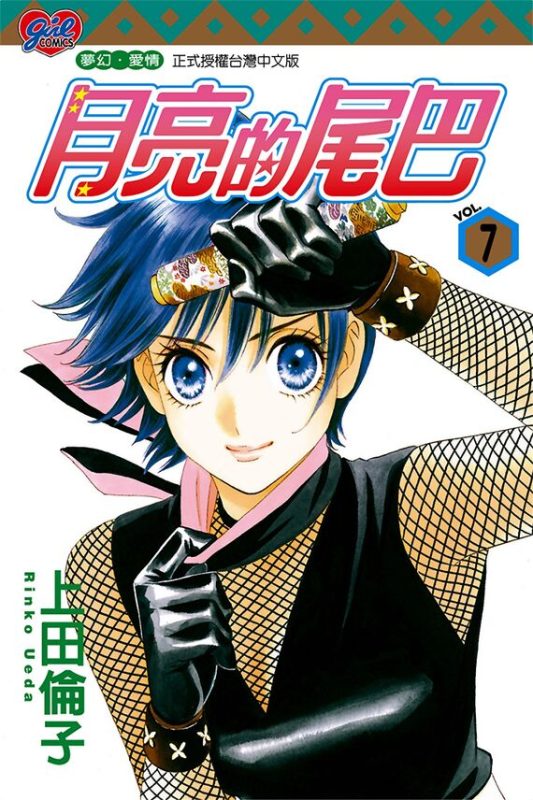 月亮的尾巴-blkcomic