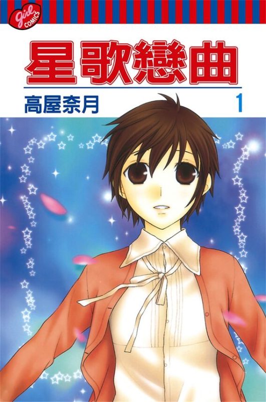 星歌奇缘-blkcomic