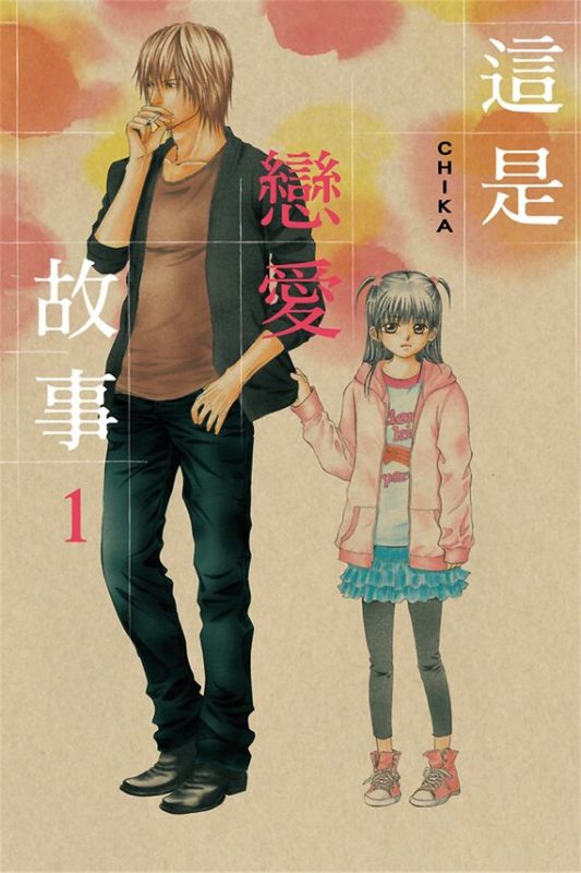 这是恋爱故事-blkcomic