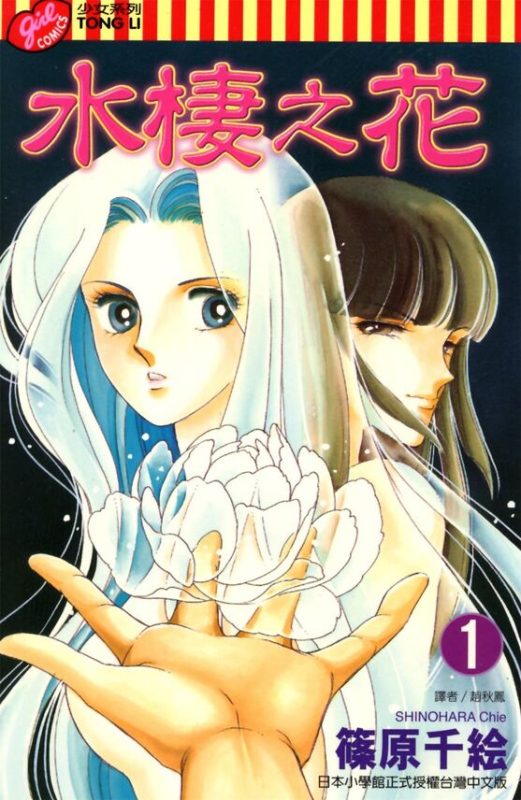 水栖之花-blkcomic