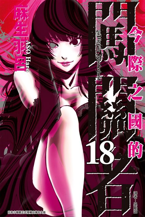 今际之国的闯关者-blkcomic