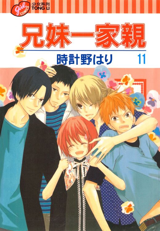 兄妹一家亲-blkcomic