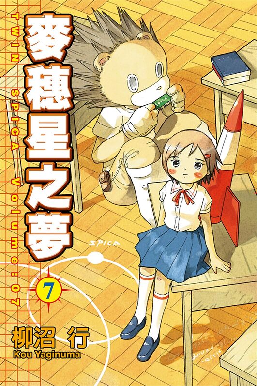 麦穗星之梦-blkcomic