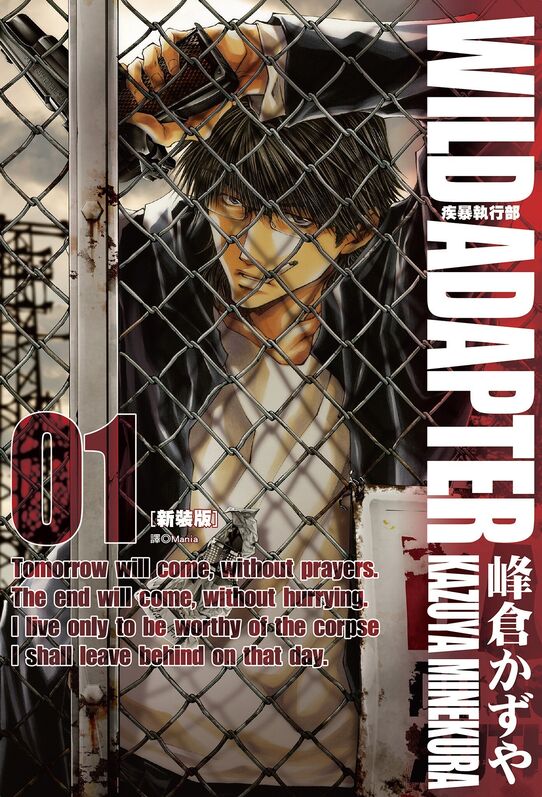 疾暴执行部-blkcomic