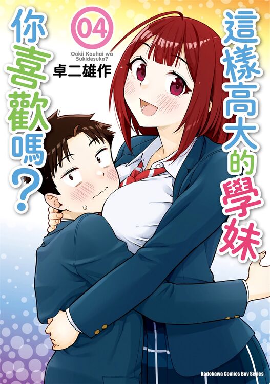 这样高大的学妹你喜欢吗-blkcomic