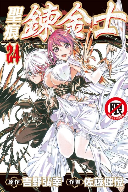 圣痕炼金士-blkcomic