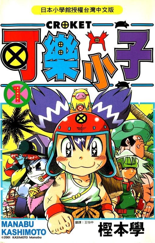 可乐小子-blkcomic