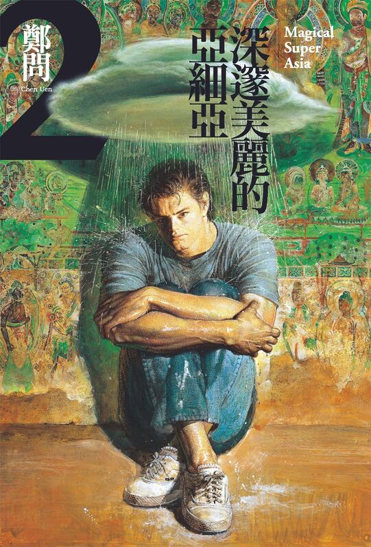 深邃美丽的亚细亚-blkcomic