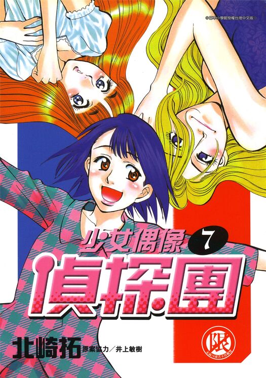 少女偶像侦探团-blkcomic