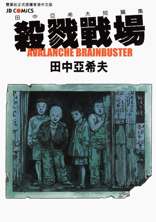 杀戮战场-blkcomic