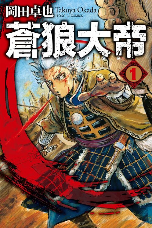 苍狼大帝-blkcomic