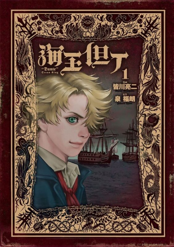 海王但丁-blkcomic