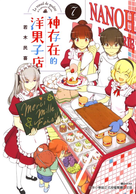 神存在的洋果子店-blkcomic