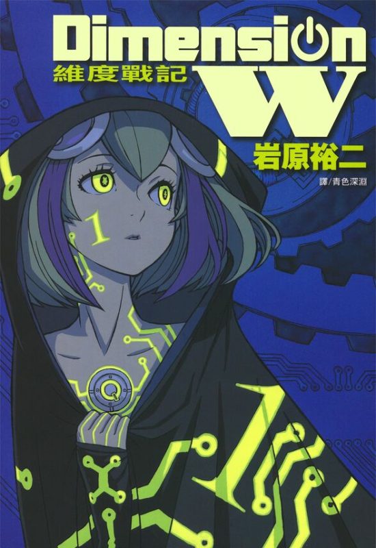 维度战记-blkcomic