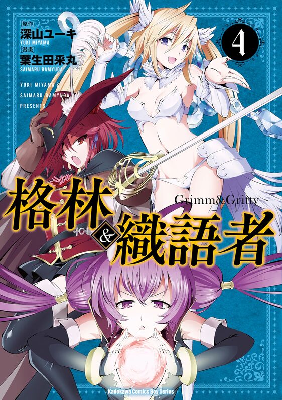 格林&织语者-blkcomic