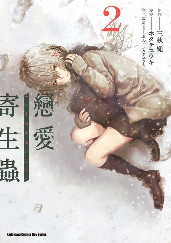 恋爱寄生虫-blkcomic