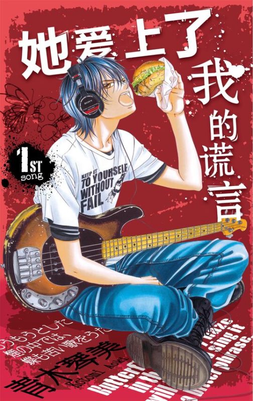 她爱上了我的谎-blkcomic