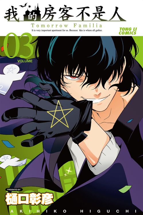 我的房客不是人-blkcomic