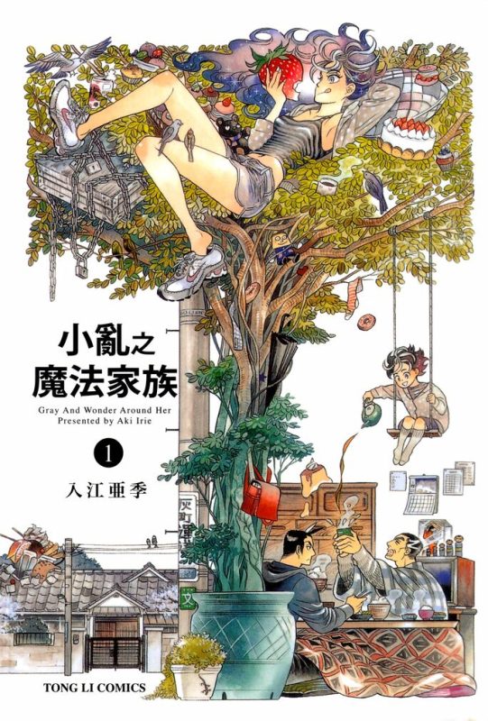 小乱之魔法家族-blkcomic