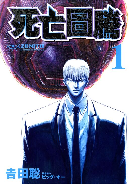 死亡图腾-blkcomic