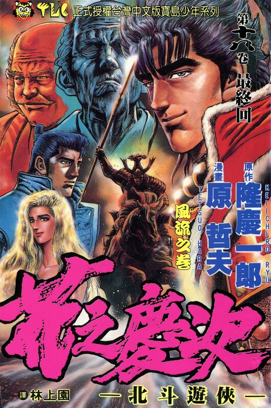 花之庆次-blkcomic