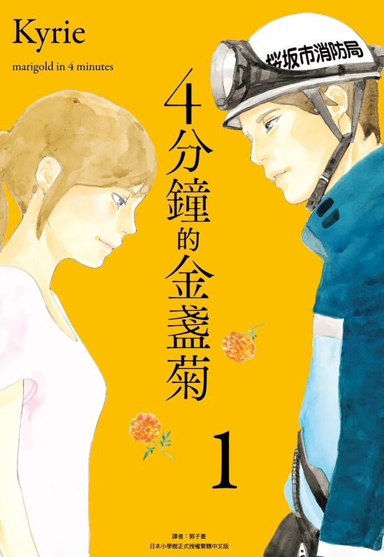 4分钟的金盏菊-blkcomic