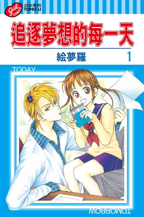 追逐梦想的每一天-blkcomic