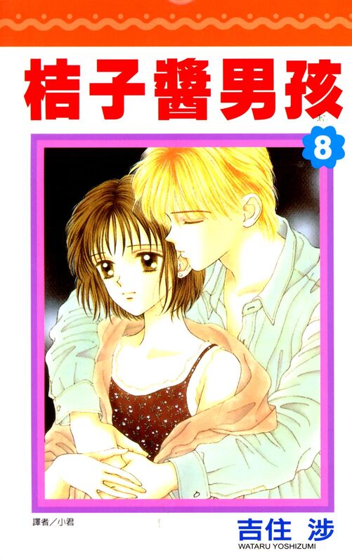 橘子酱男孩-blkcomic