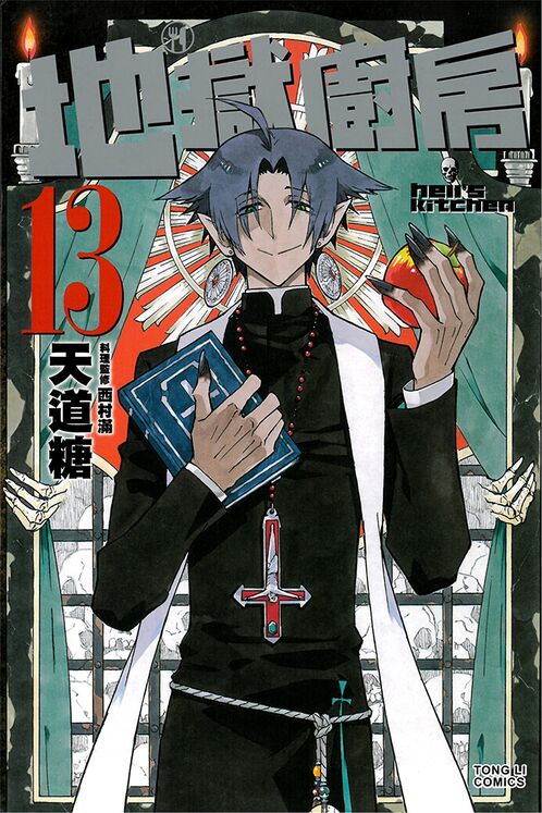 地狱厨房-blkcomic