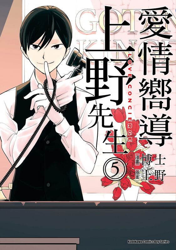 爱情向导上野先生-blkcomic