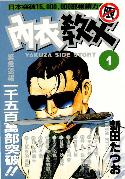 内衣教父-blkcomic