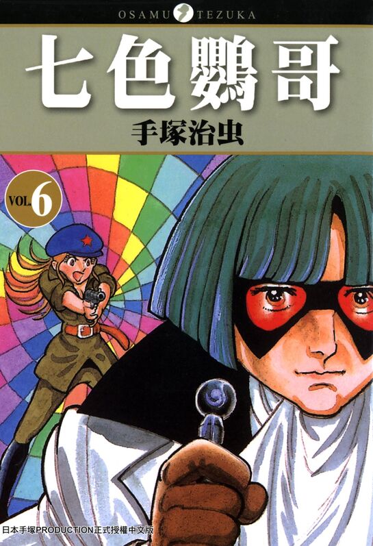 七色鹦哥-blkcomic