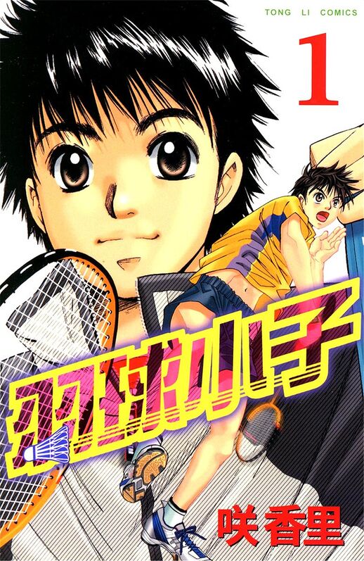 羽球小子-blkcomic