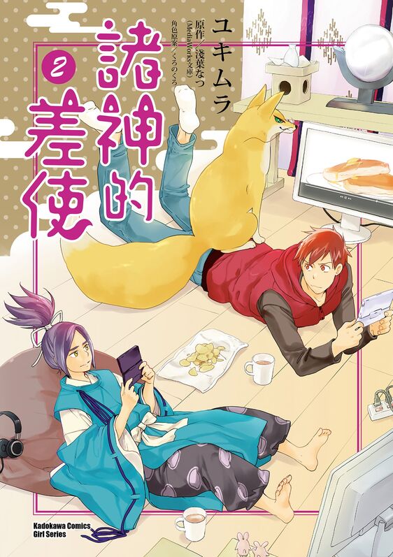 诸神的差使-blkcomic